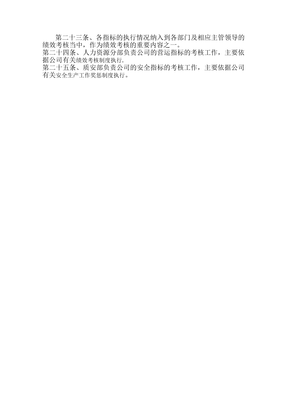 公司运营管理指标执行制度_第3页