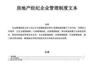 公司运营管理制度初1