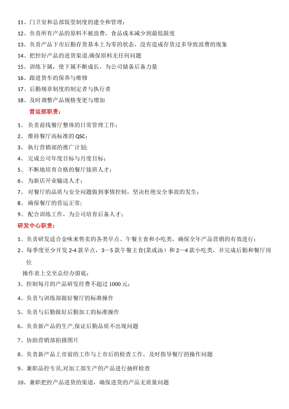 公司运营管理方案_第2页