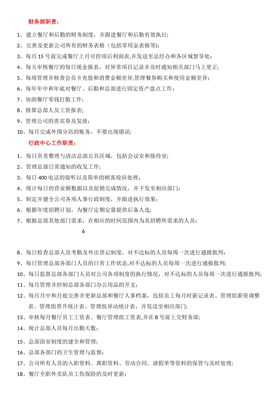 公司运营管理方案_第3页