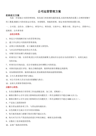 公司运营管理方案