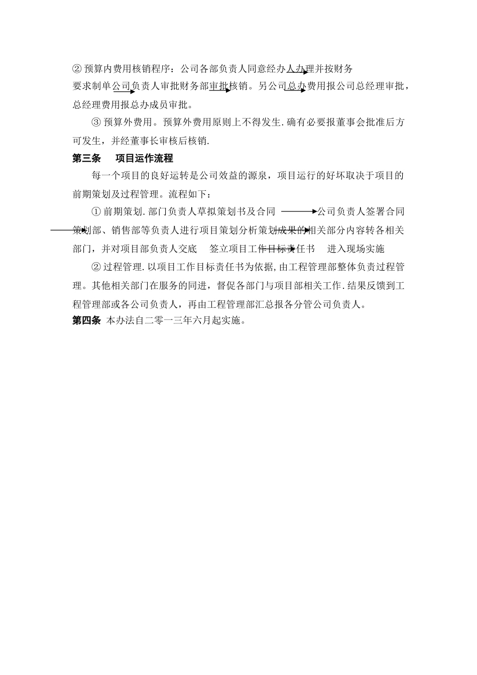 公司运营管理流程42355_第2页