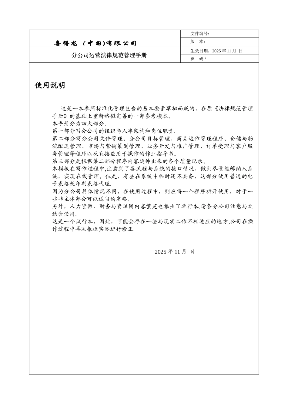 公司运营规范管理手册_第2页