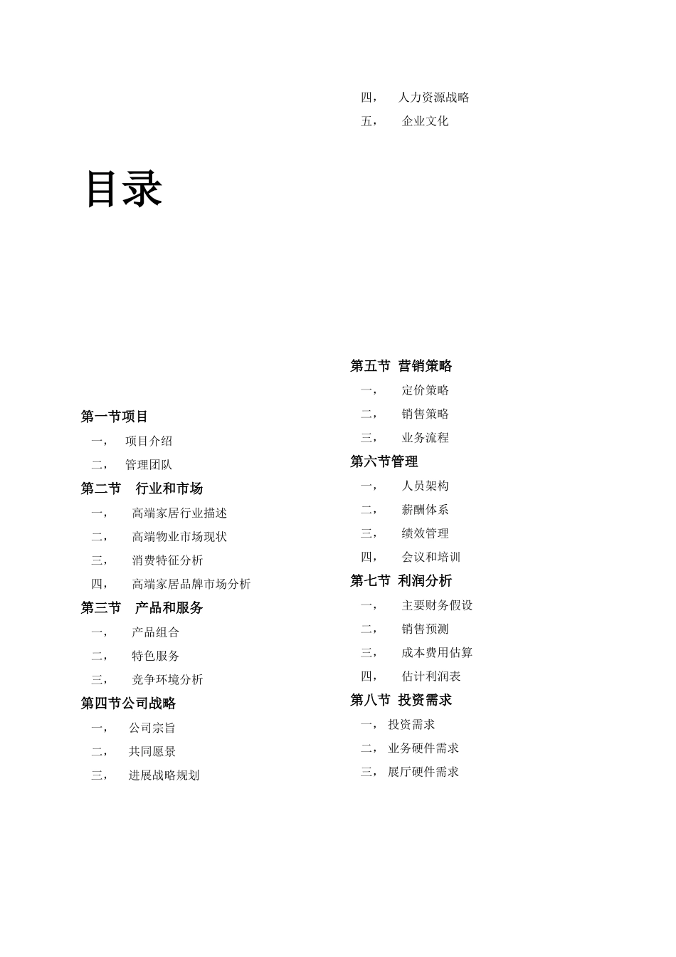 公司运营计划书_第3页