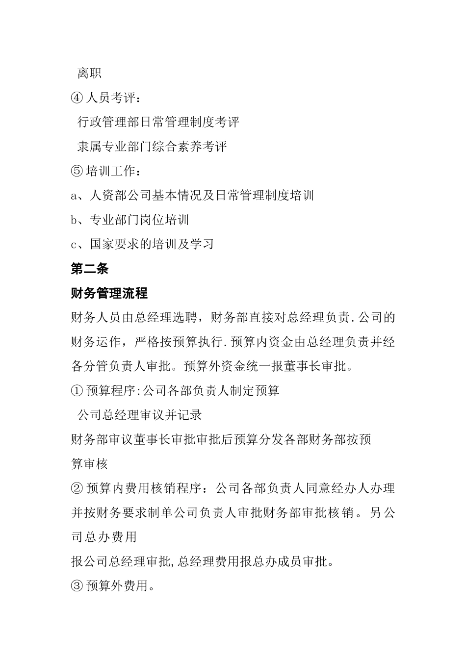 公司运营管理流程_第2页