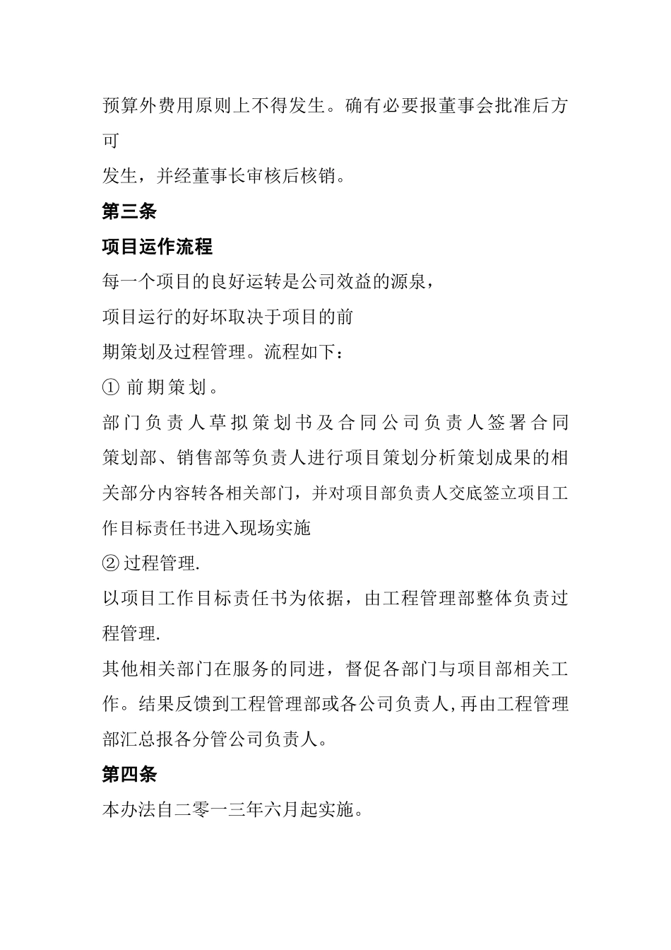 公司运营管理流程_第3页