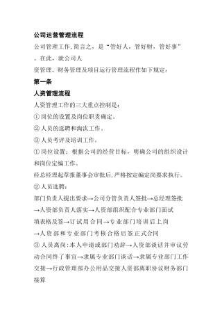 公司运营管理流程
