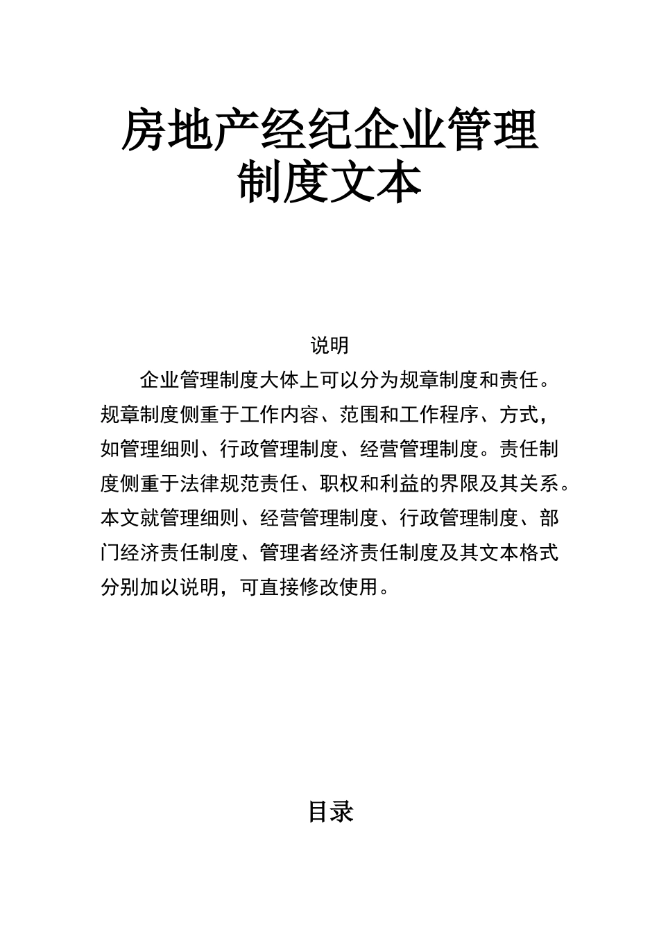 公司运营部管理制度_第1页