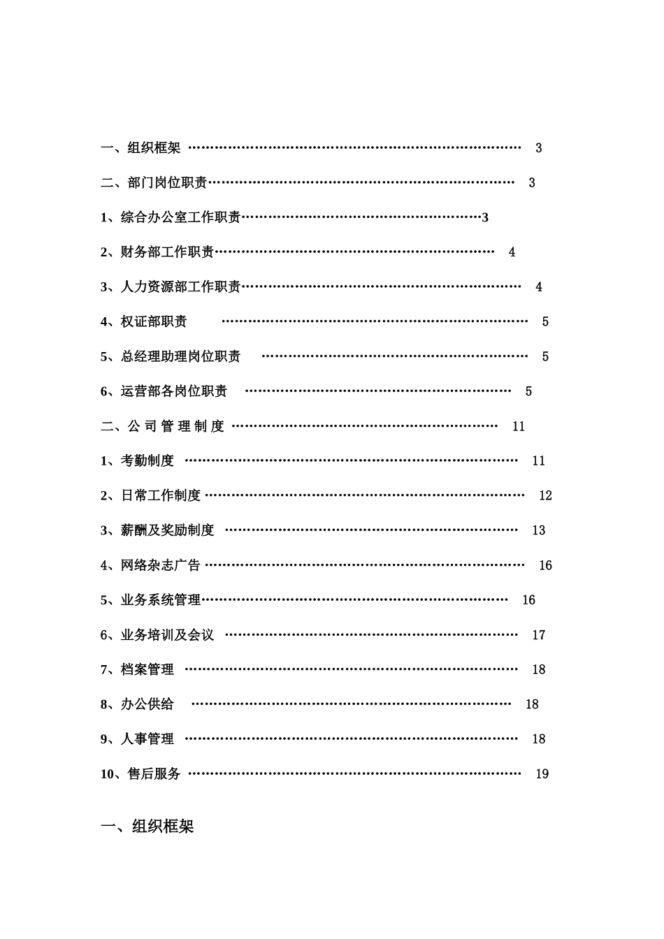 公司运营部管理制度_第2页