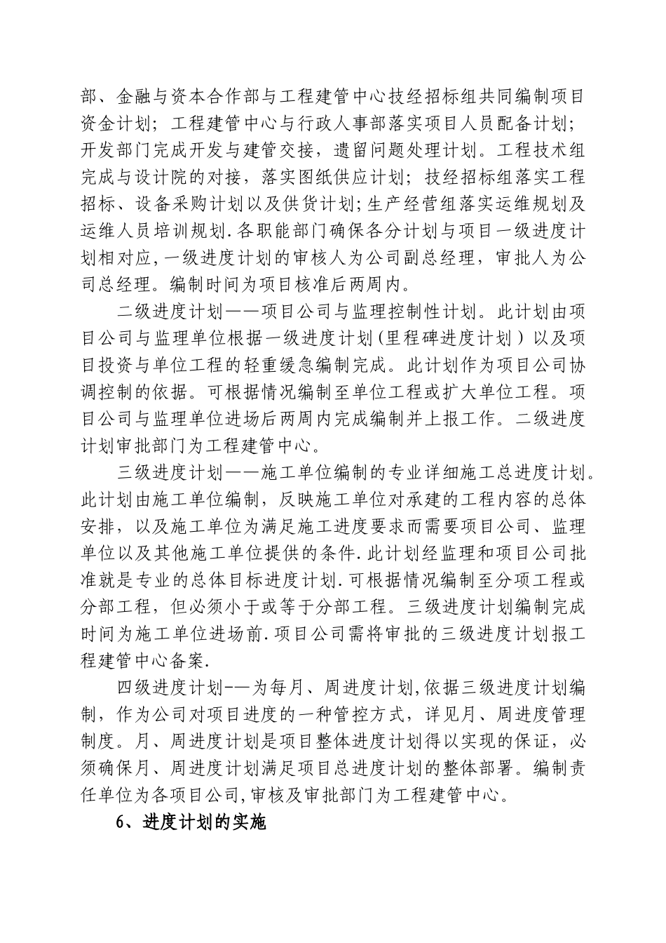 公司进度管理制度12.01_第2页