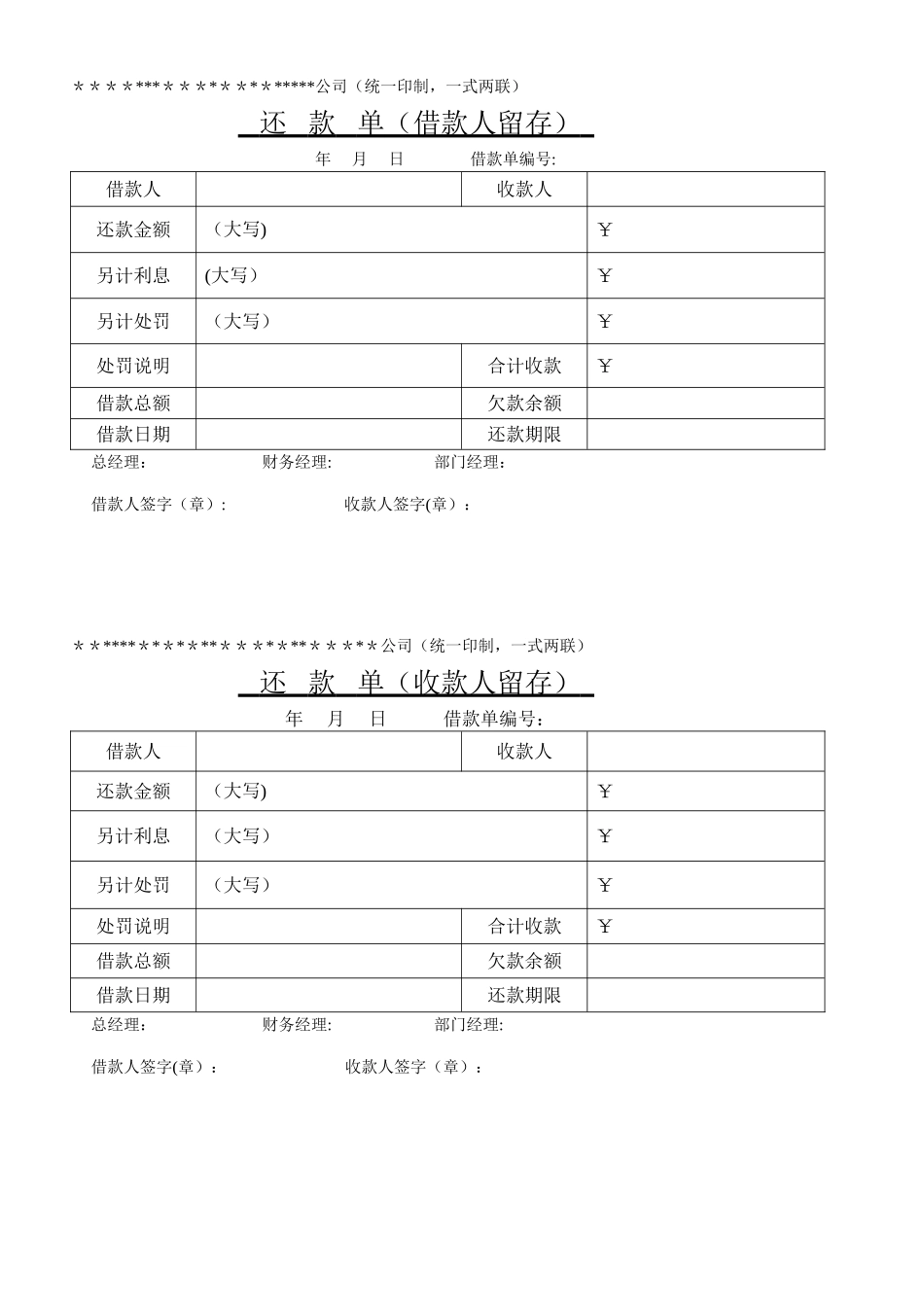 公司还款单模板_第1页