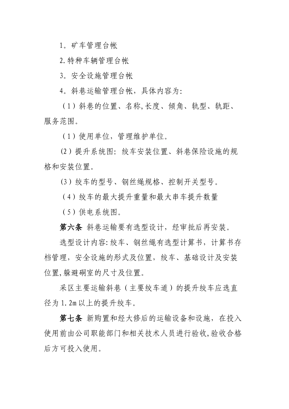 公司运输管理规定_第2页