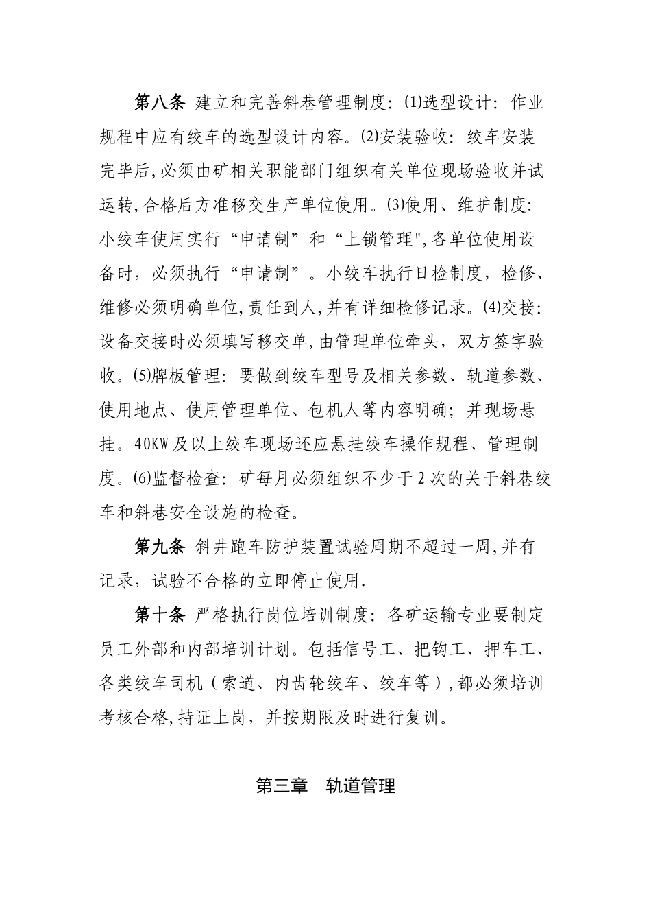 公司运输管理规定_第3页