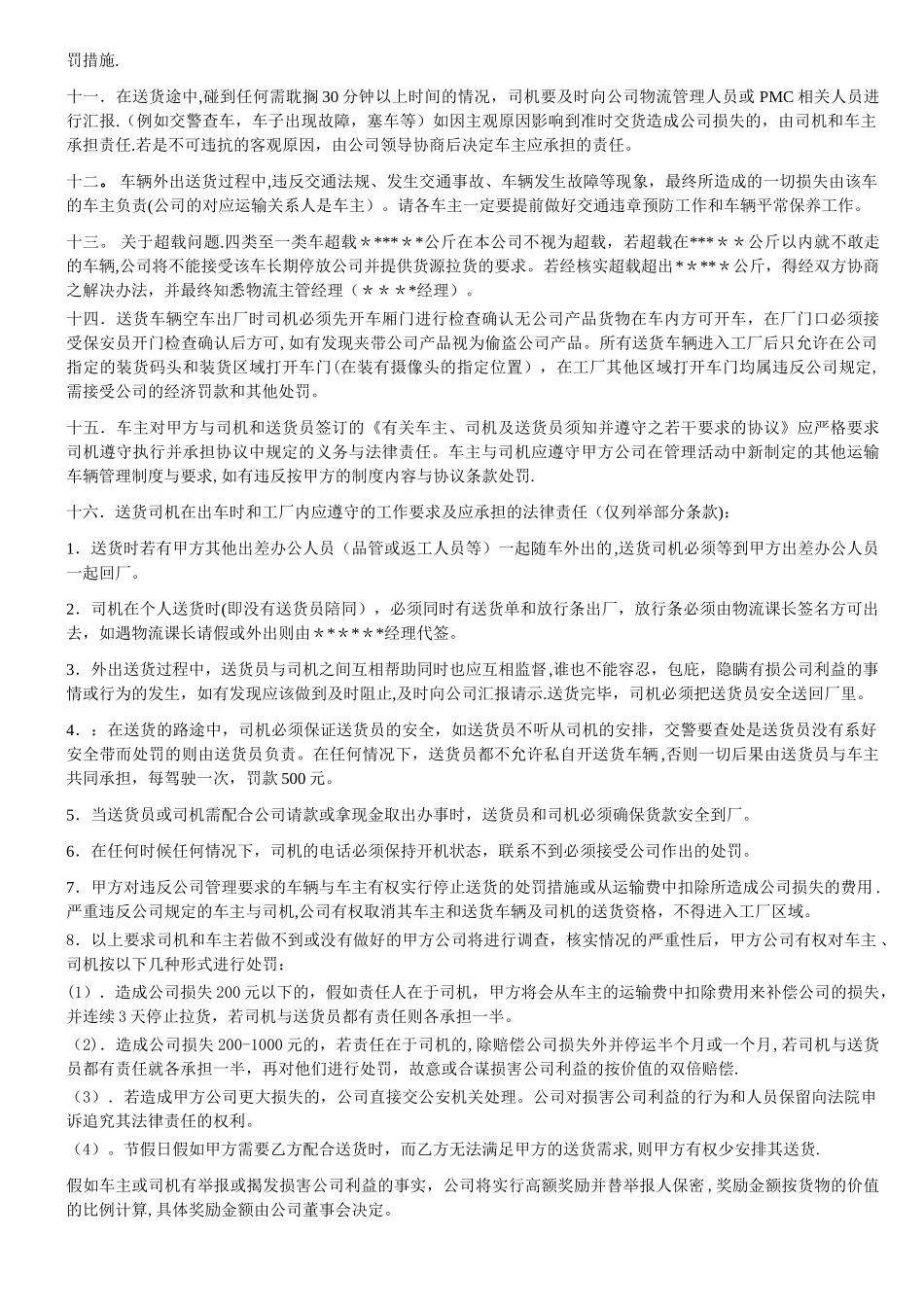 公司运输车辆车主协议书_第2页