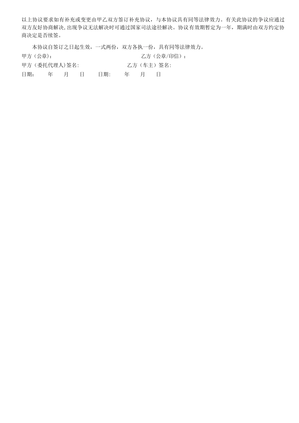 公司运输车辆车主协议书_第3页