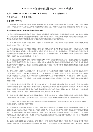 公司运输车辆车主协议书