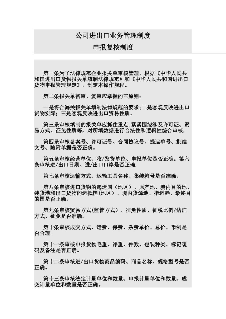 公司进出口业务管理制度及岗位职责_第1页