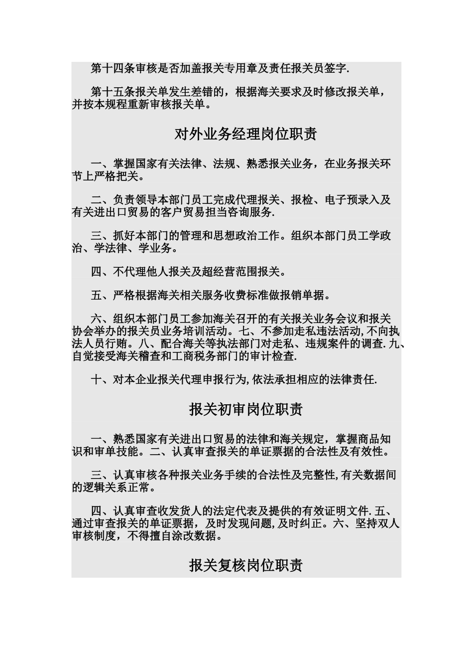 公司进出口业务管理制度及岗位职责_第2页