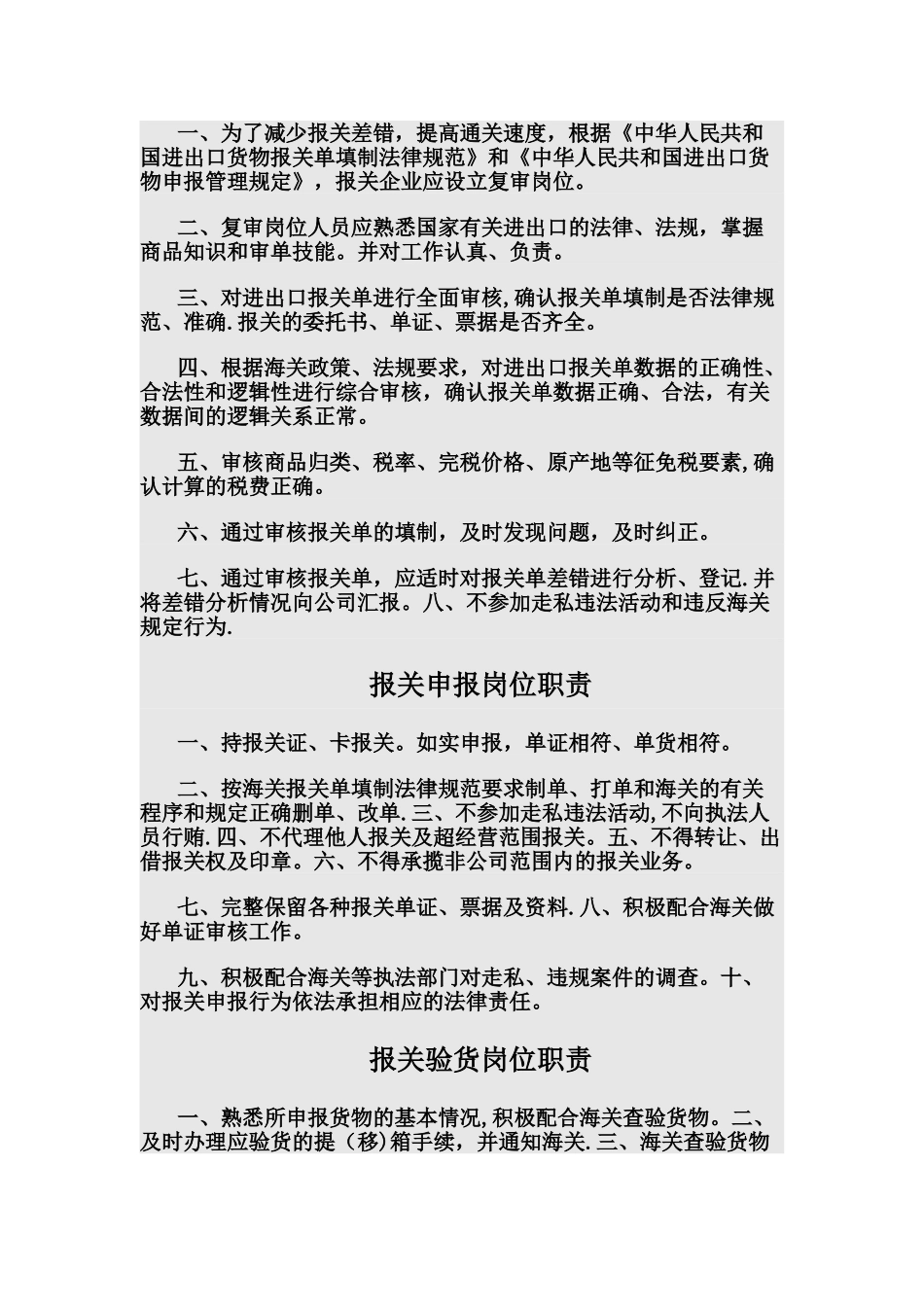 公司进出口业务管理制度及岗位职责_第3页