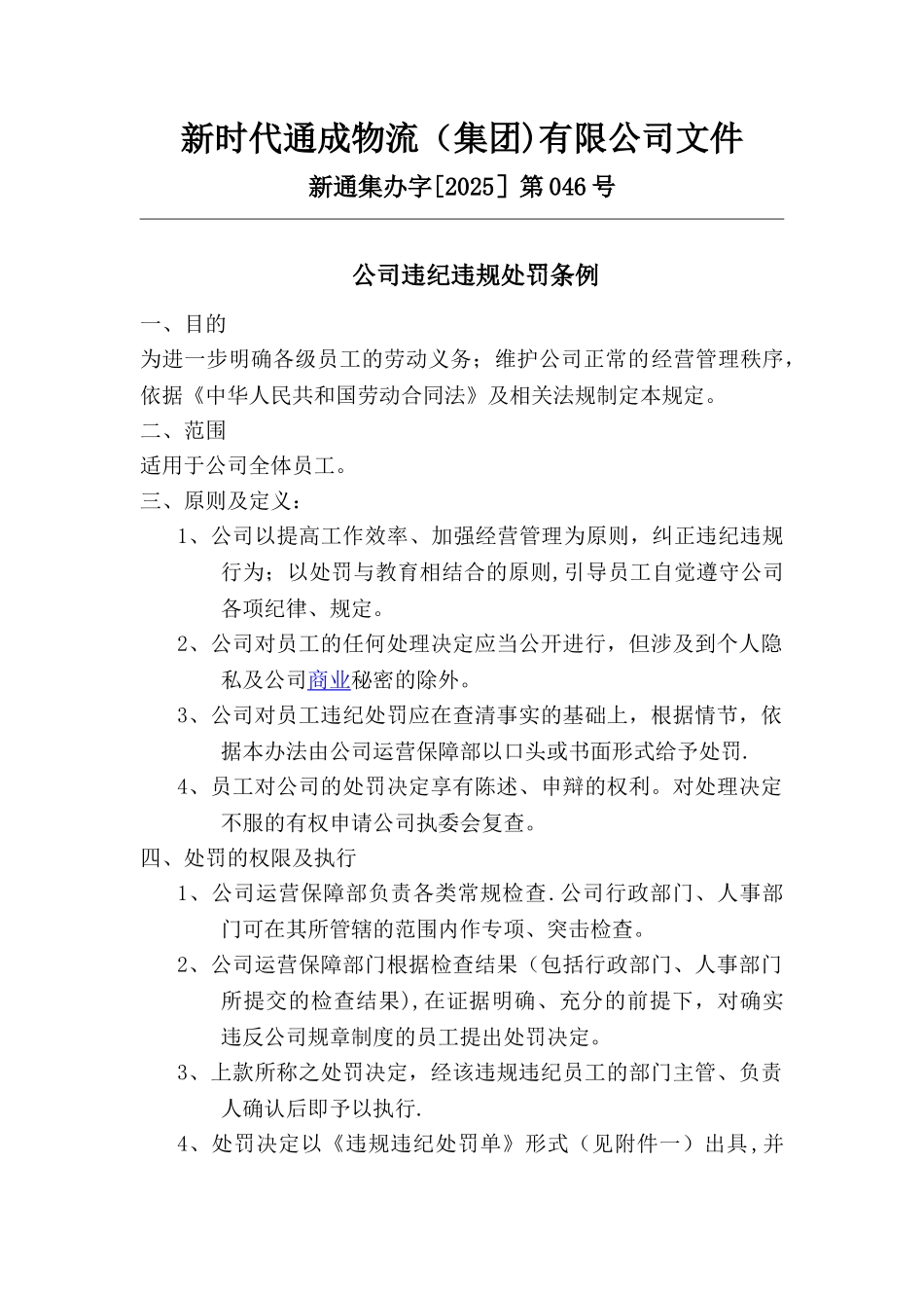 公司违纪违规处罚条例_第1页