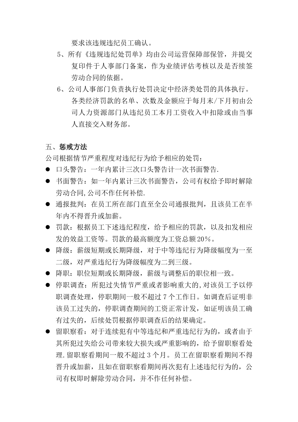 公司违纪违规处罚条例_第2页