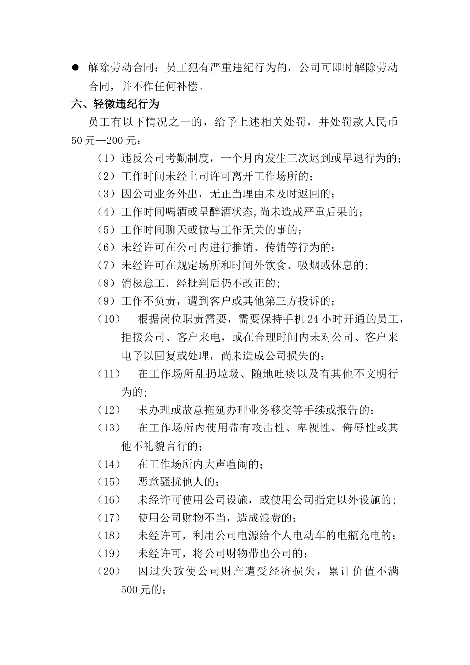 公司违纪违规处罚条例_第3页