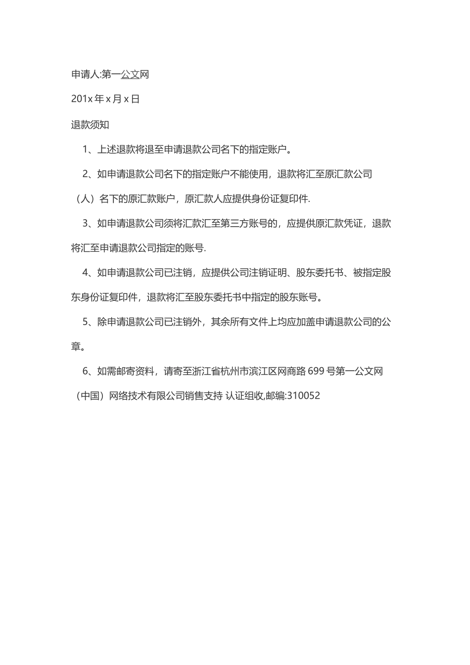 公司退款申请书_第2页
