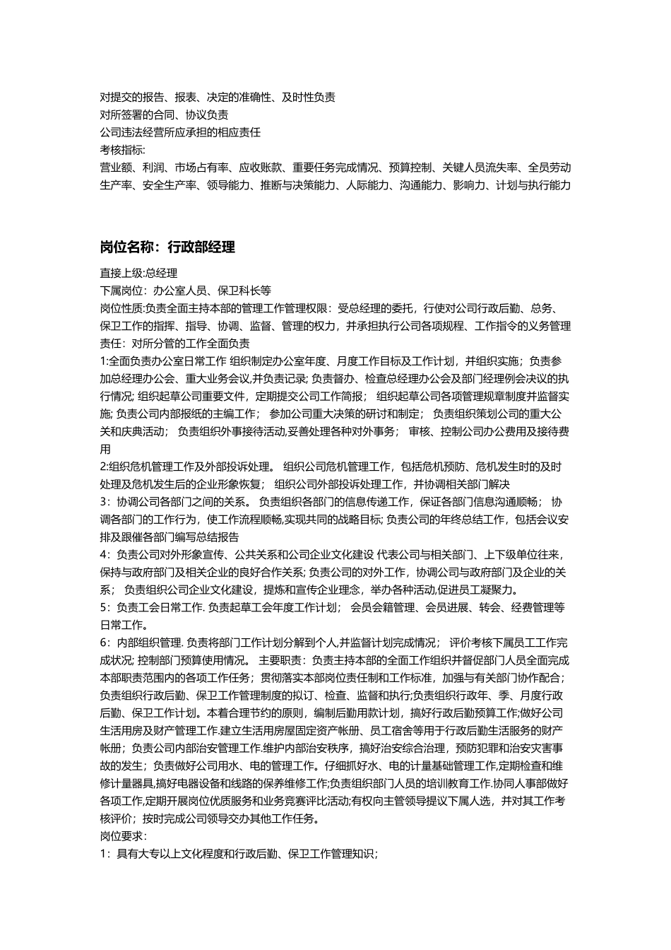 公司通用岗位职责大全_第2页