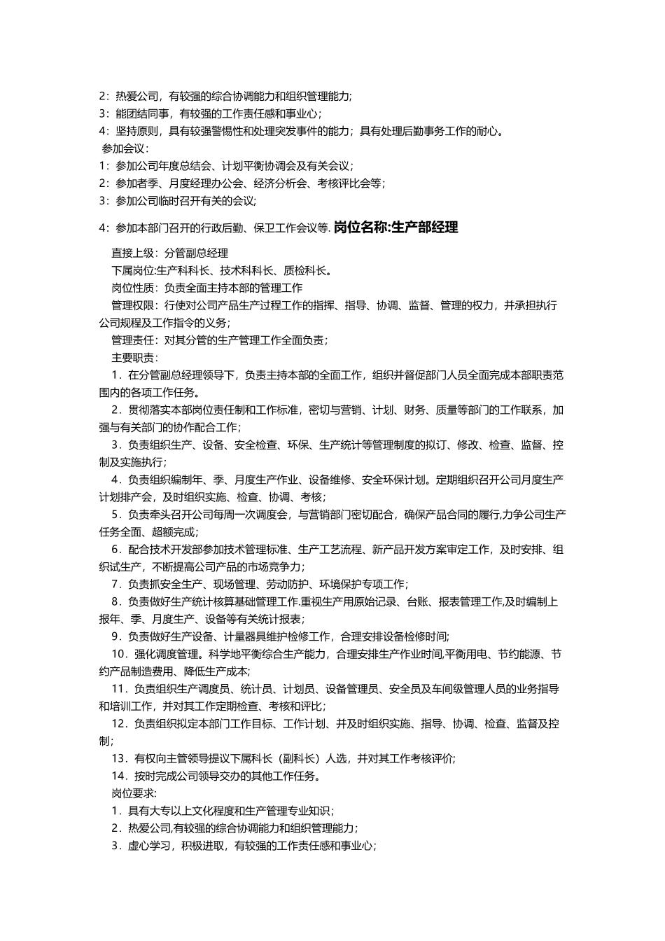 公司通用岗位职责大全_第3页