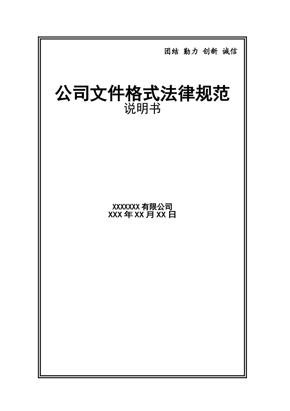 公司通用文件格式规范方案_第1页