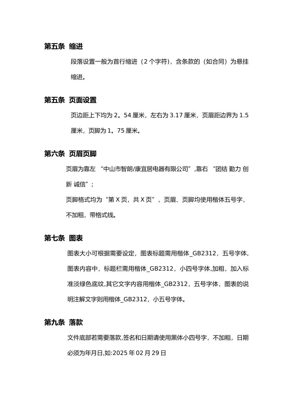 公司通用文件格式规范方案_第2页