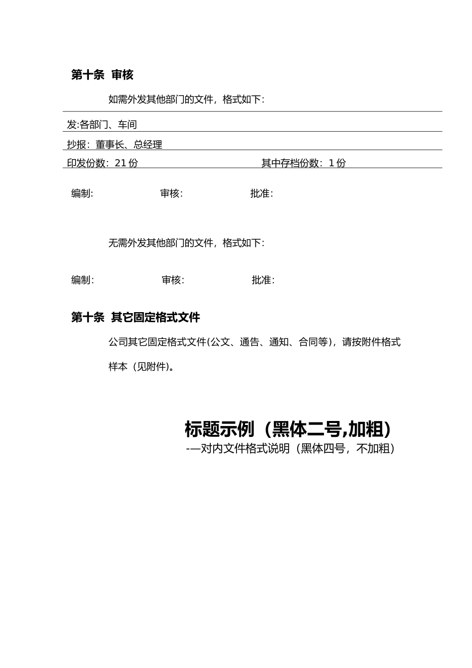 公司通用文件格式规范方案_第3页