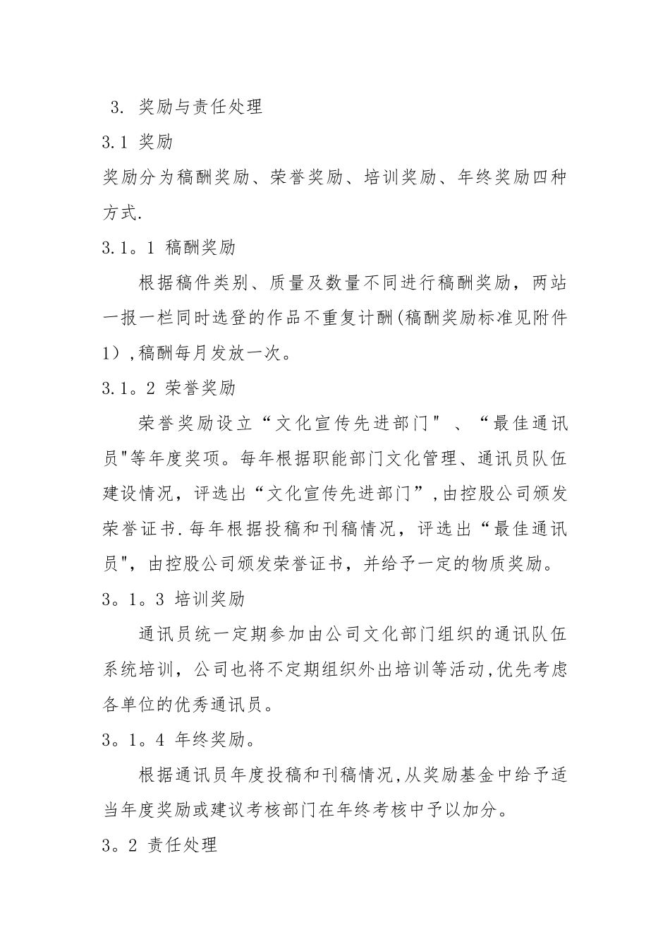 公司通讯员队伍激励办法_第2页