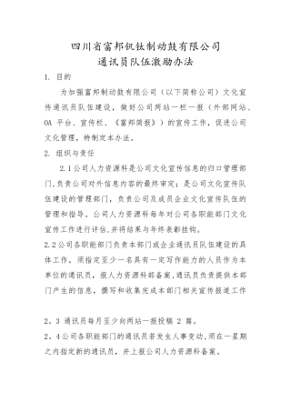公司通讯员队伍激励办法