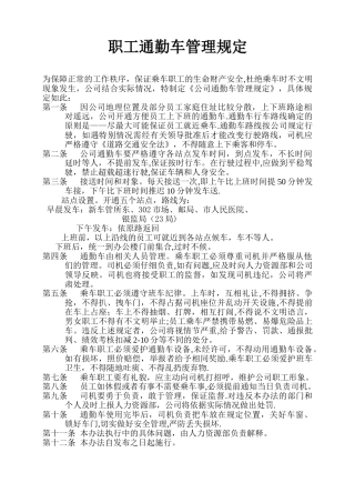 公司通勤车管理规定