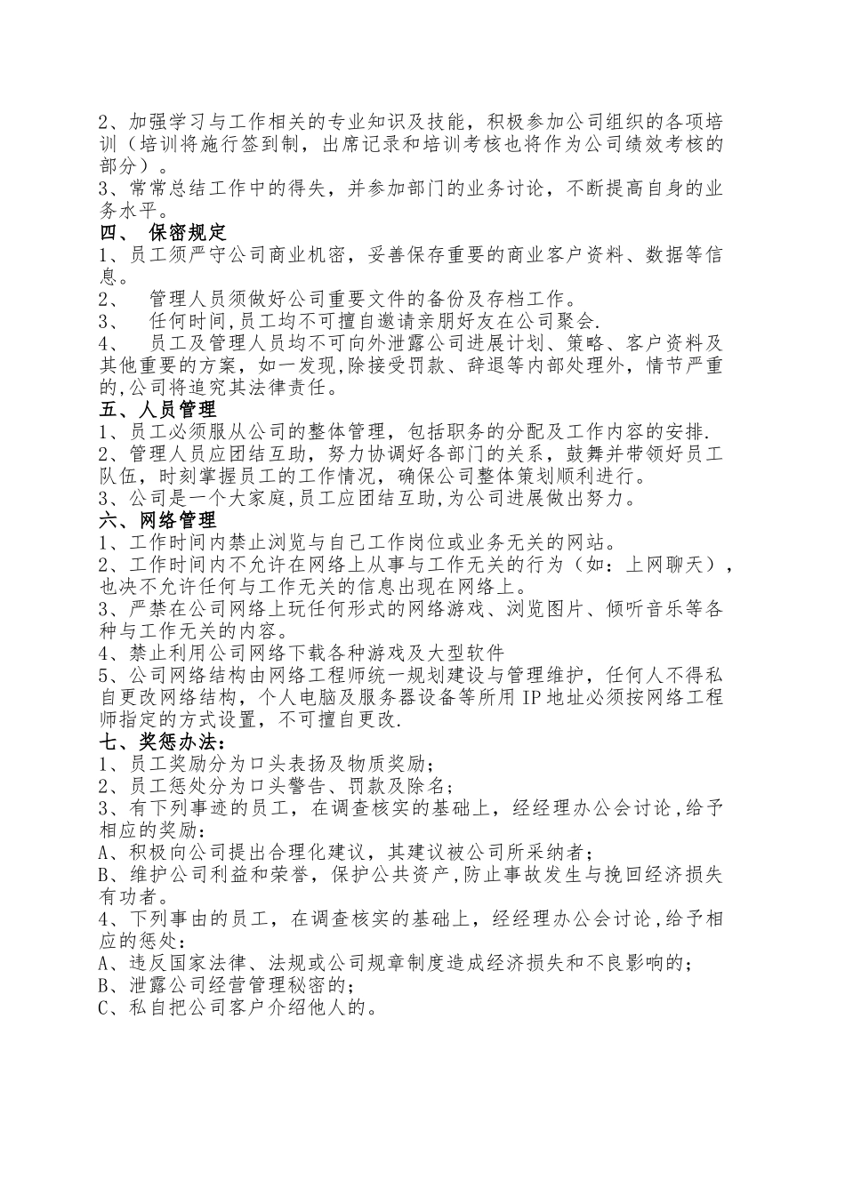 公司通用员工管理制度_第2页