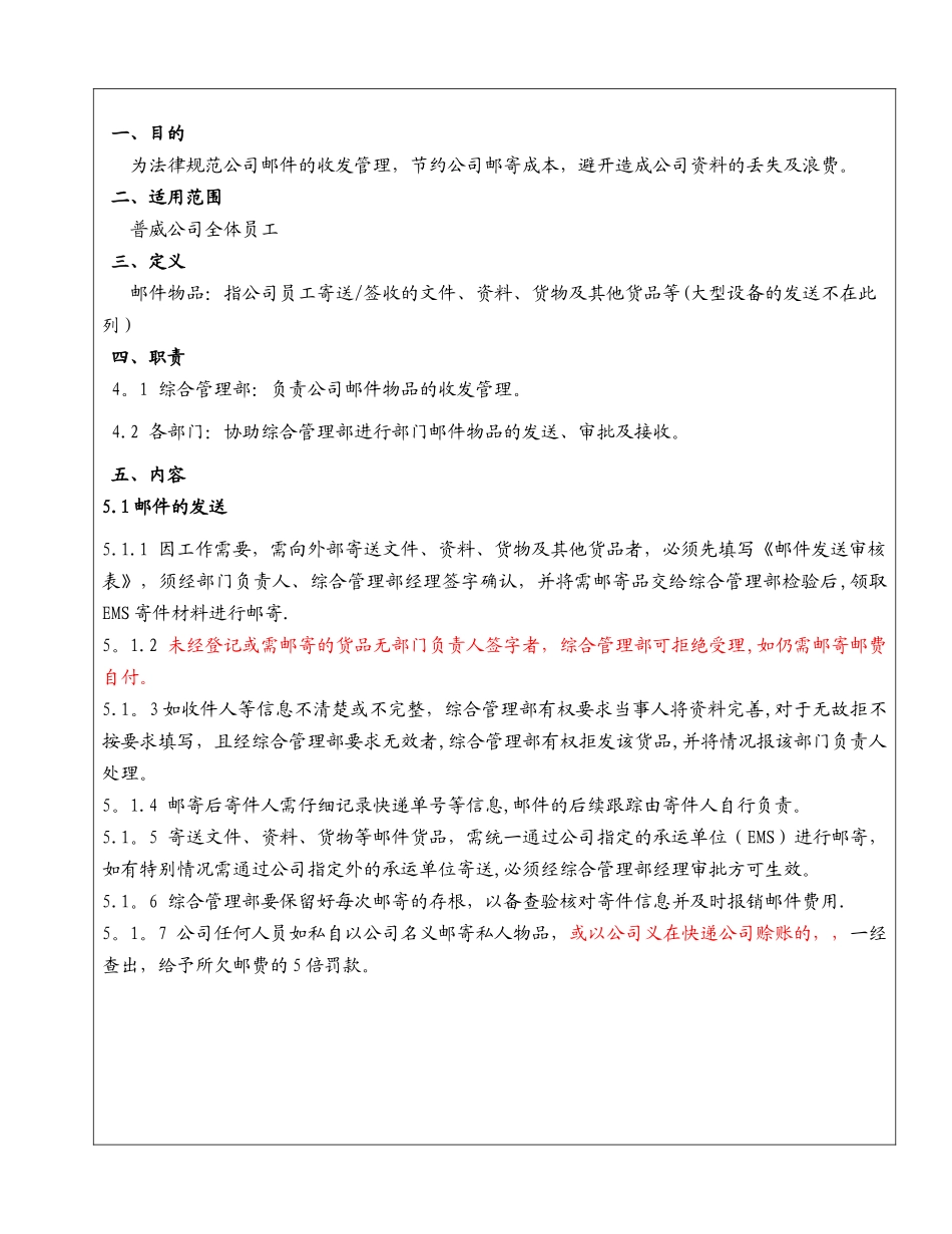 公司邮件收发管理制度_第2页