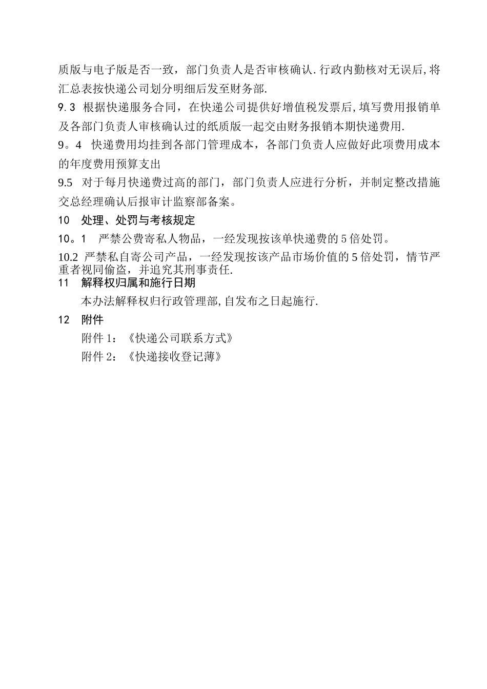 公司邮件、快递管理办法1_第3页
