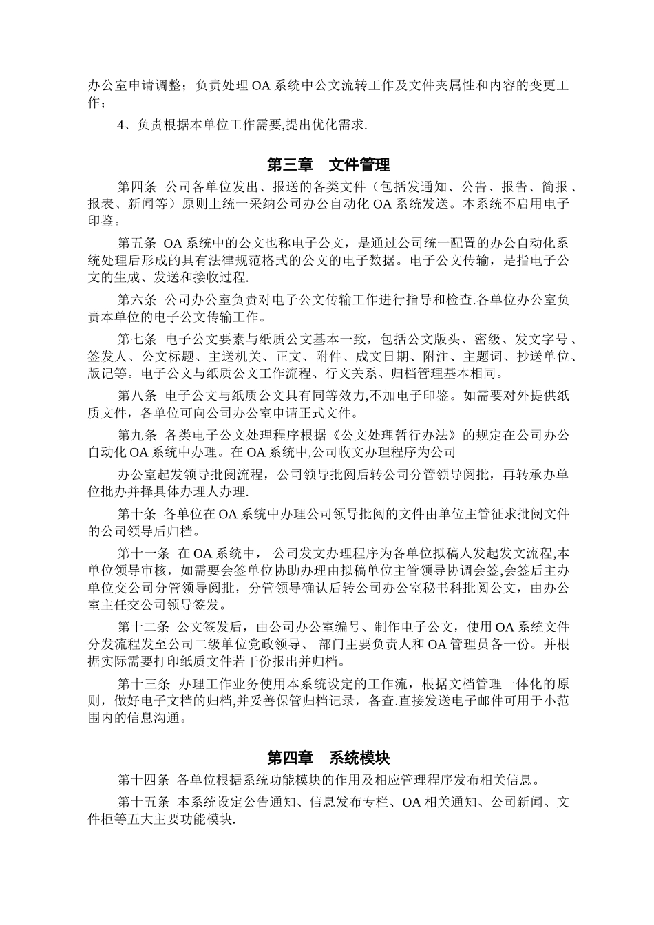 公司通达OA办公自动化系统管理制度_第2页