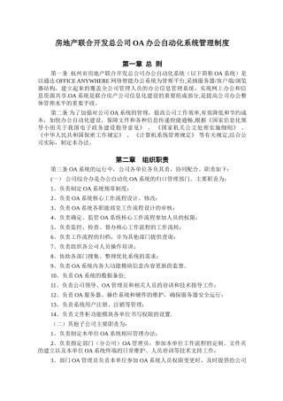 公司通达OA办公自动化系统管理制度