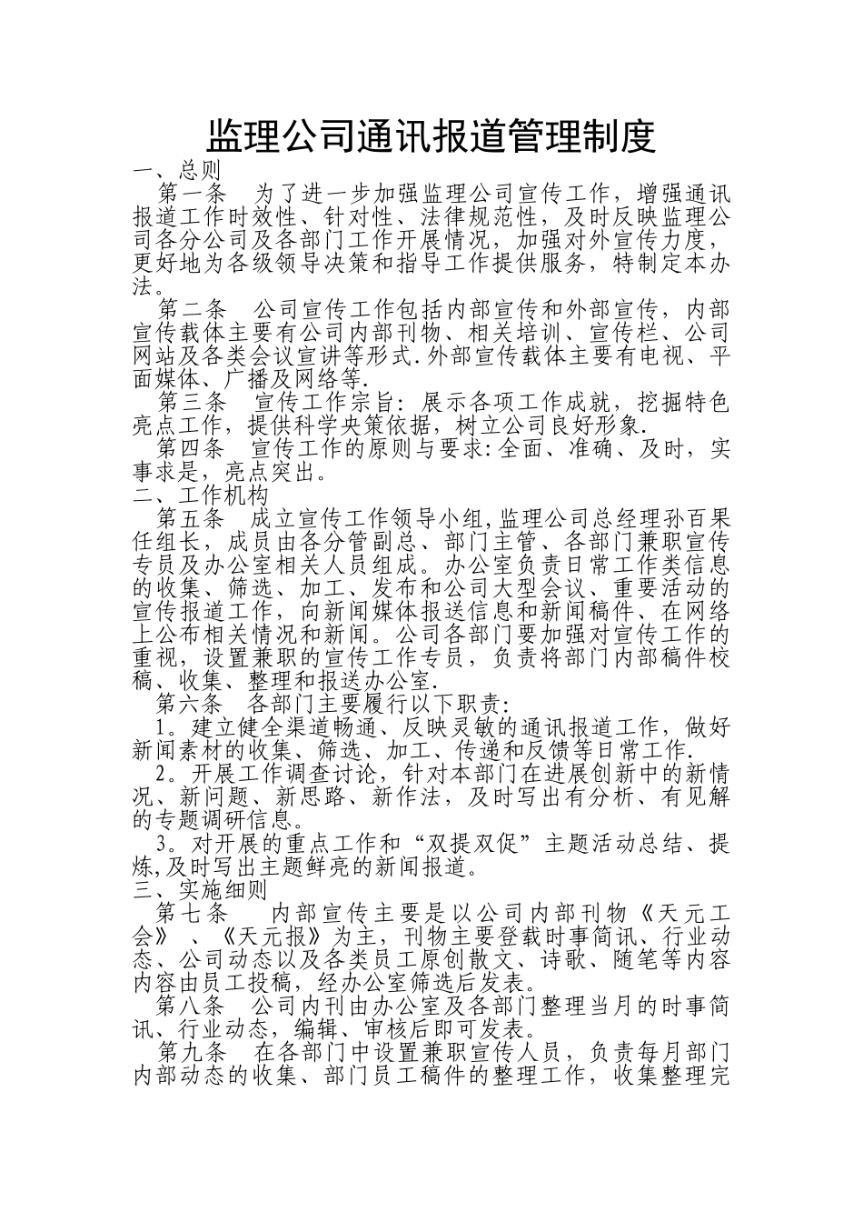 公司通讯报道管理制度_第1页