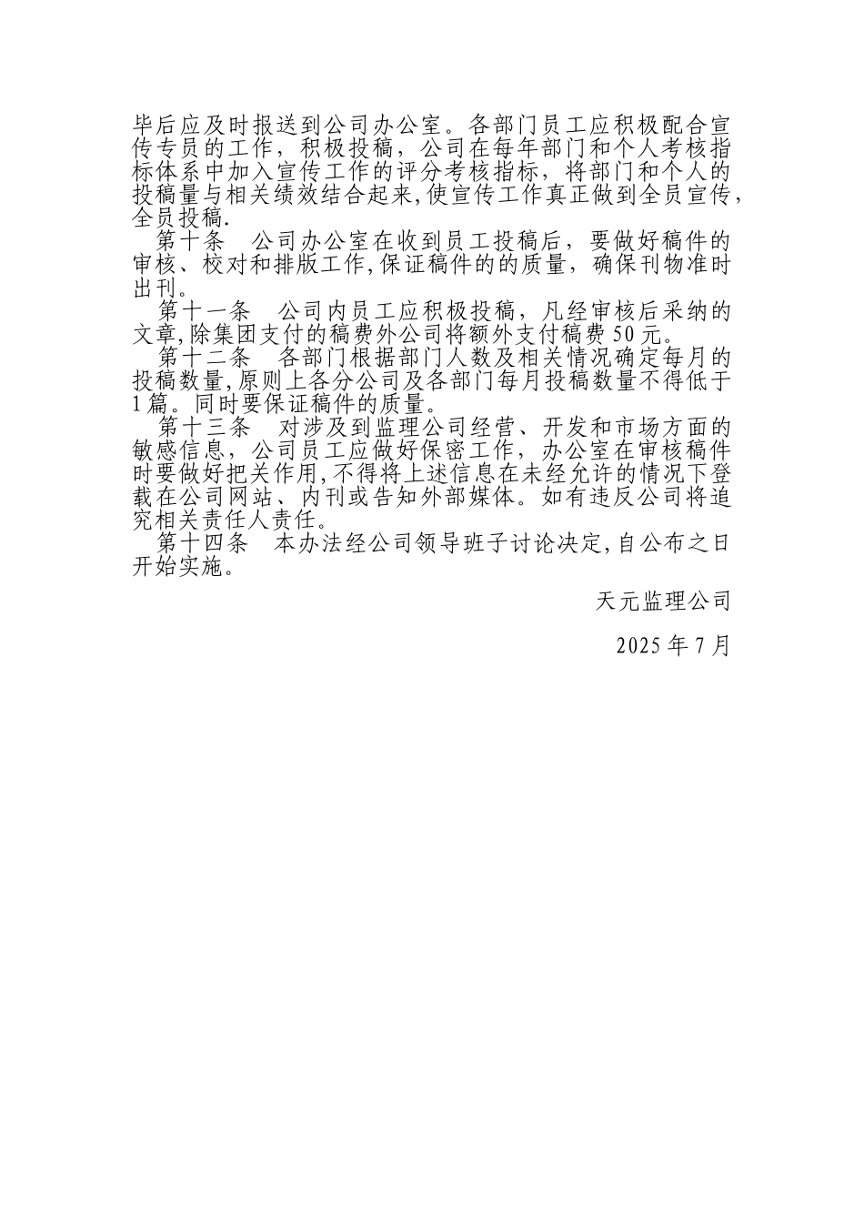 公司通讯报道管理制度_第2页
