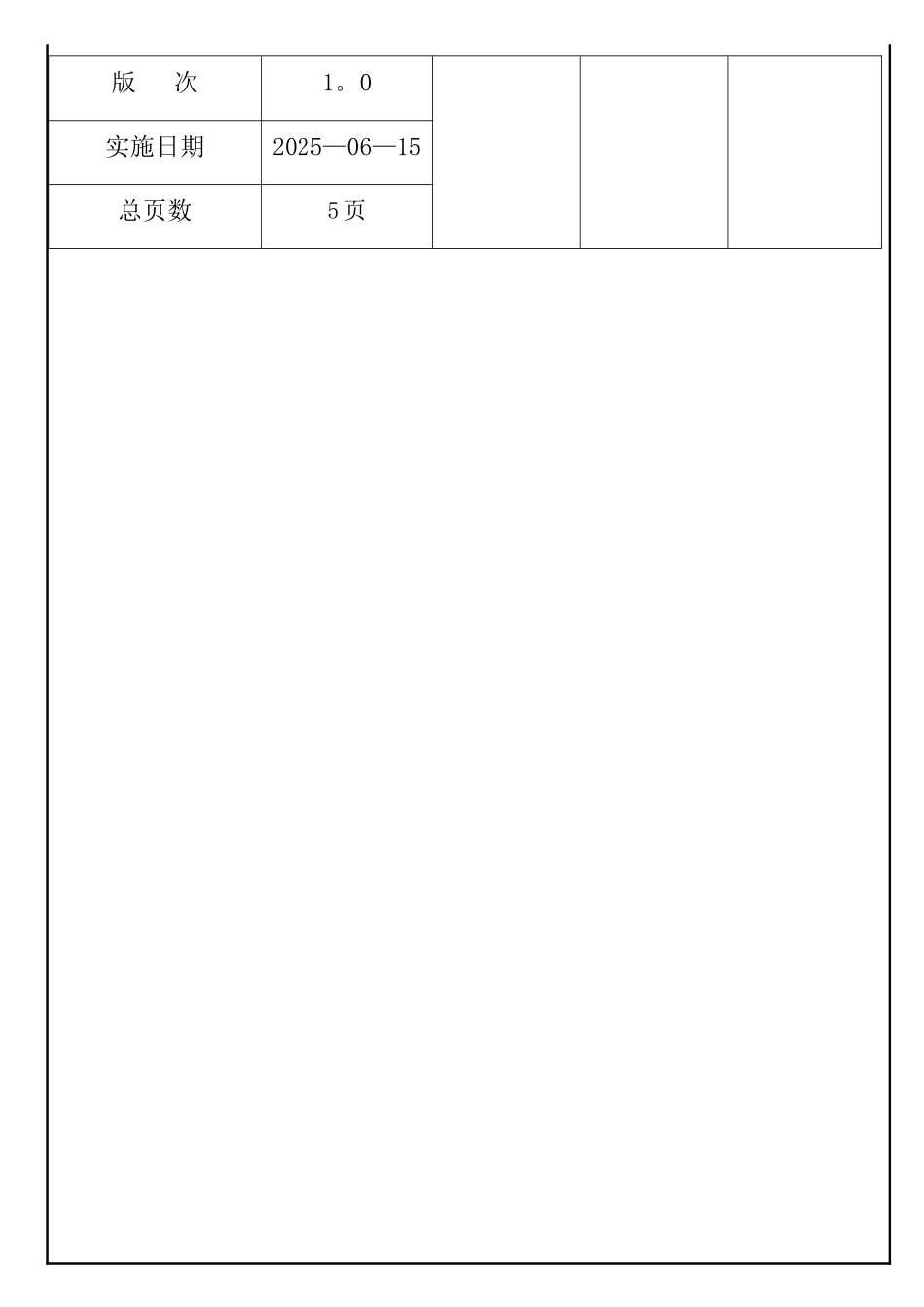 公司邮箱管理规定_第2页