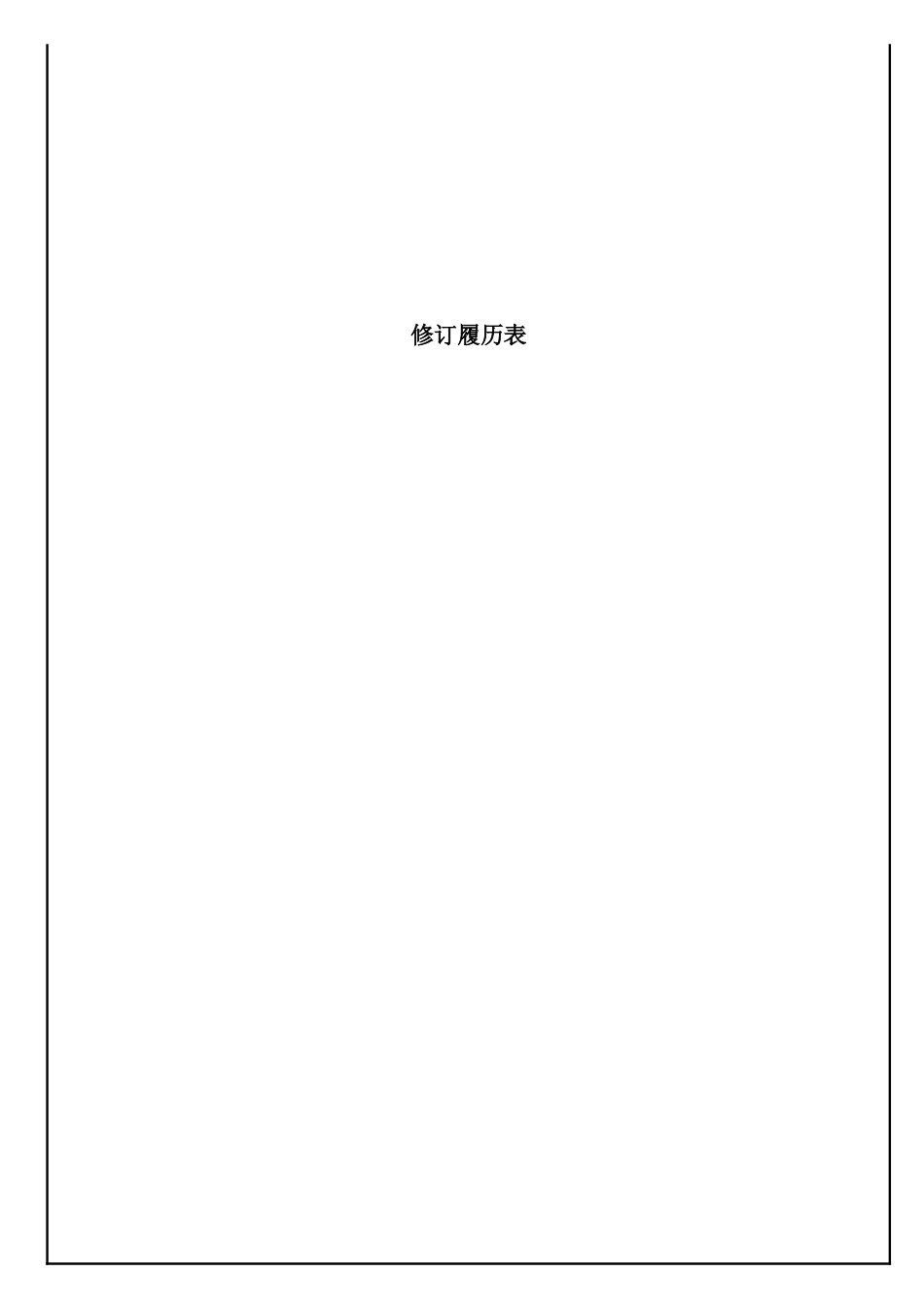 公司邮箱管理规定_第3页