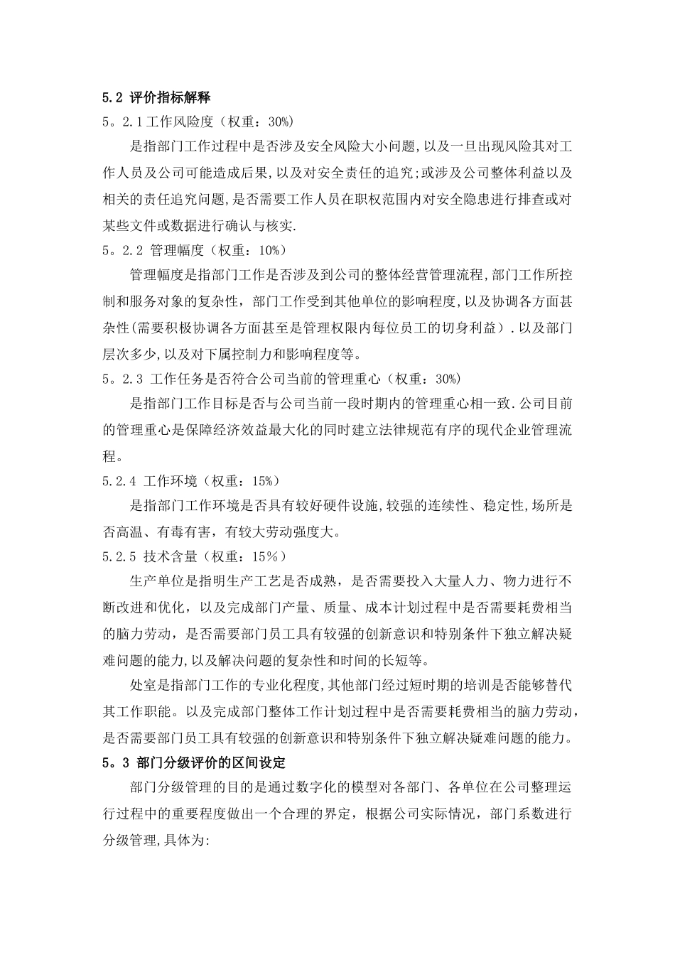 公司部门分级评价管理办法_第2页