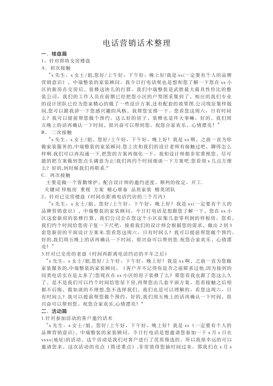 公司邀约话术整理_第1页