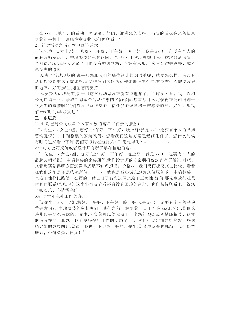 公司邀约话术整理_第2页