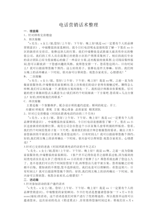 公司邀约话术整理