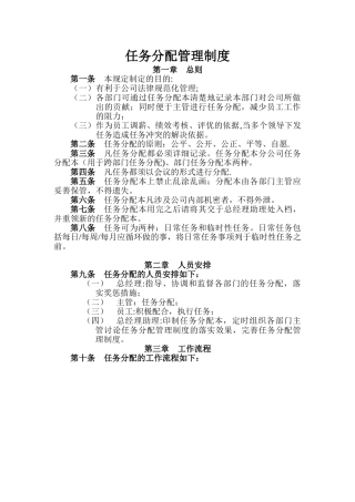 公司部门任务分配管理制度