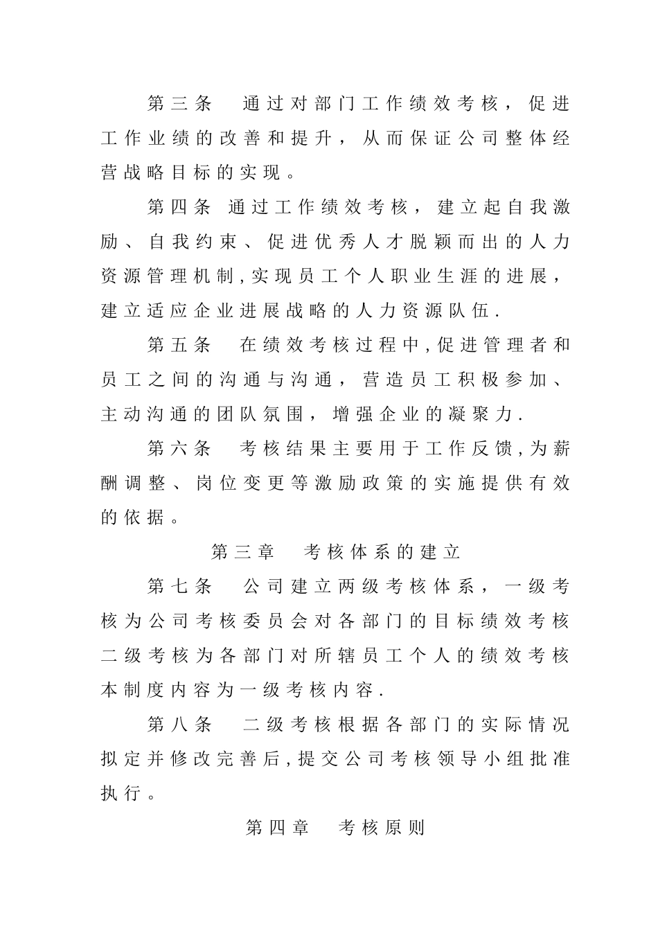 公司部门工作目标绩效考核管理办法_第2页